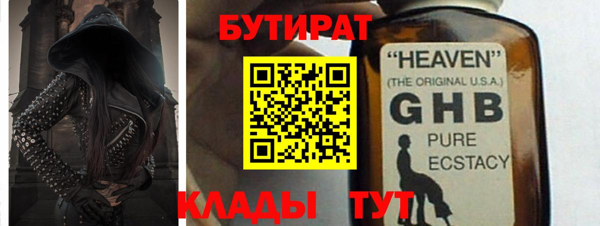 БУТИРАТ буратино Балашиха