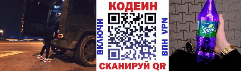 Кодеиновый сироп Lean Purple Drank  купить наркоту  Балашиха 