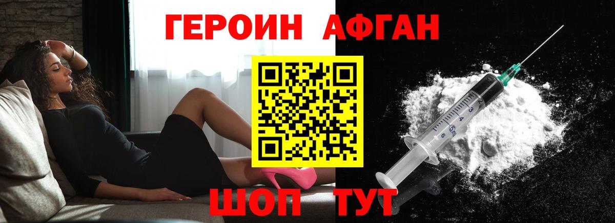 Героин хмурый  Вход с VPN  Балашиха 