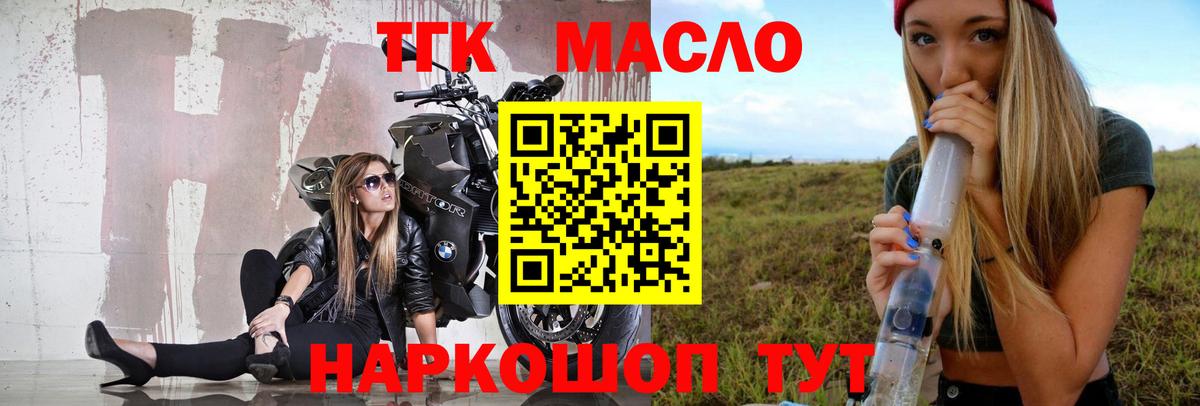 Балашиха  ТГК THC oil  цены   Вход с VPN 